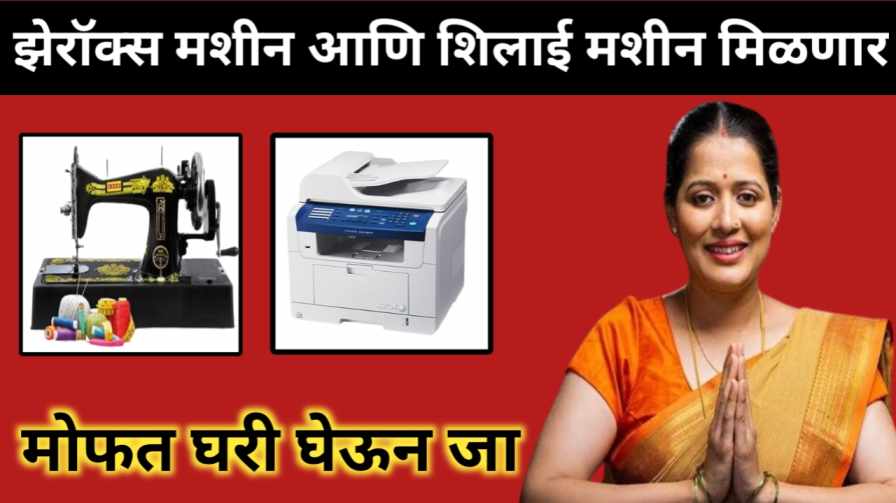 Xerox Machine Subsidy 2024