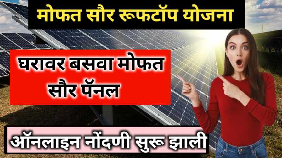 Free solar Rooftop Yojana 2024