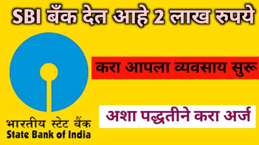 SBI Bank Loan