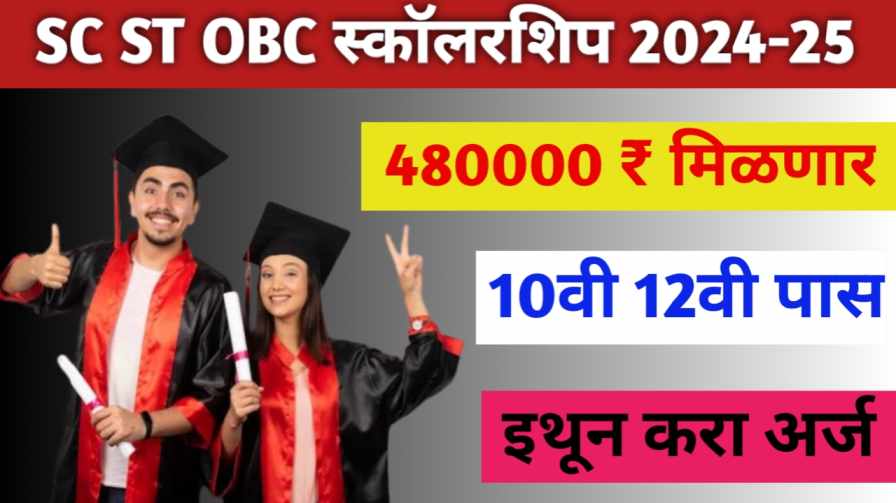 SC ST OBC Scholarship Registration