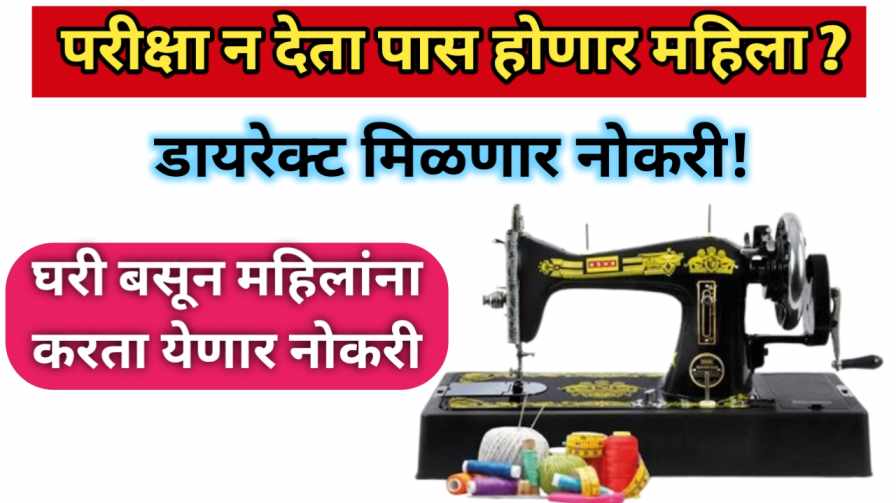 Silai Machine Work from Home Job