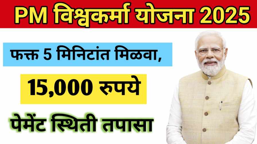 PM Vishwakarma Toolkit Yojana