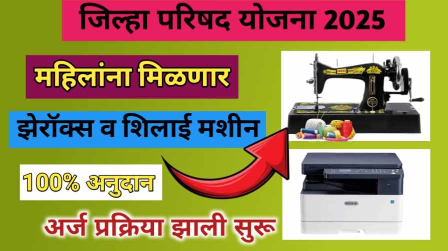 Free Xerox machine Yojana