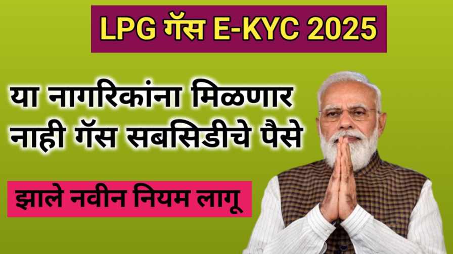 LPG Gas e-KYC 2025