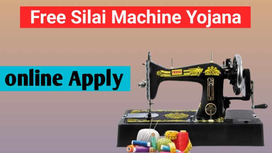 Free Silai Machine Yojana